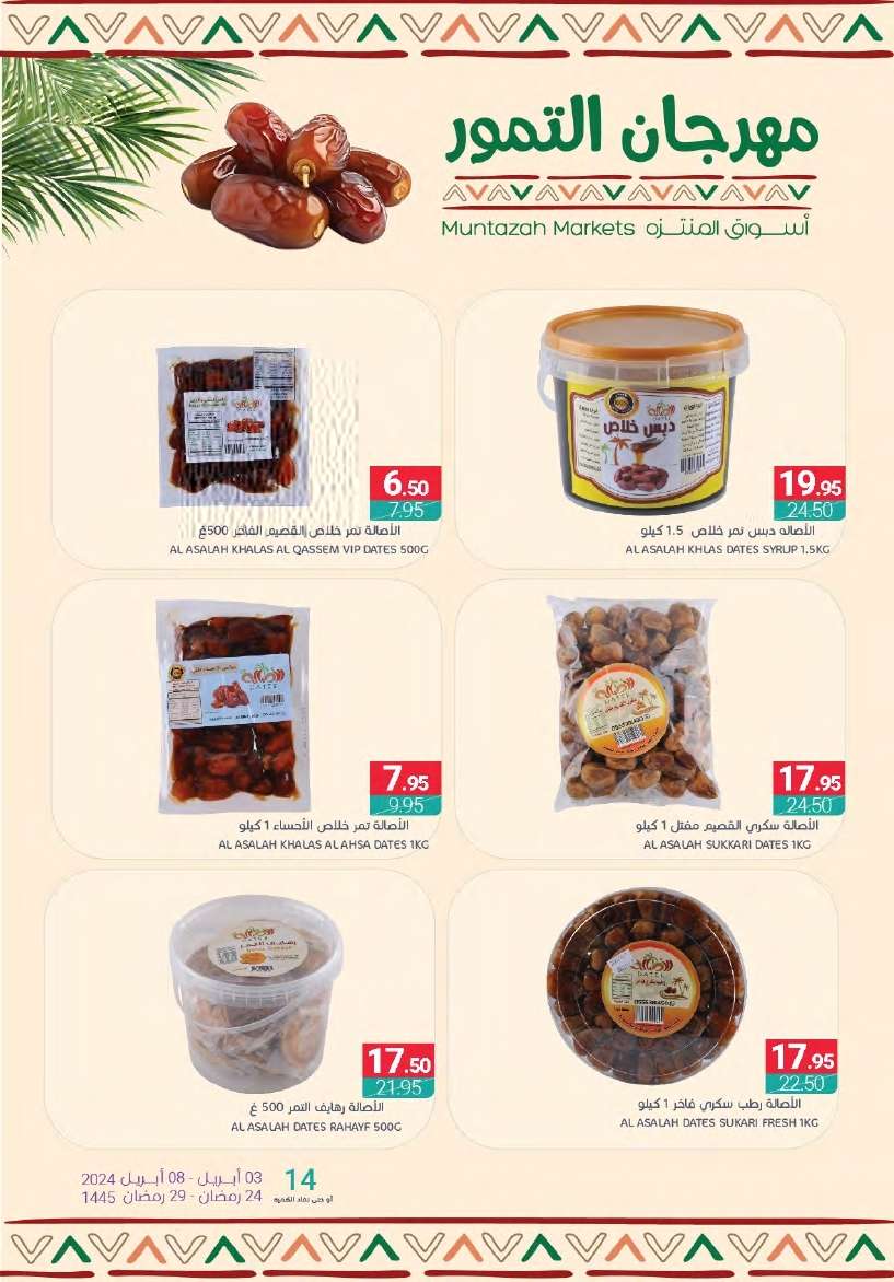 عروض أسواق المنتزه الأسبوعية الأربعاء 24 رمضان 1445 هـ | عروض العيد 2024 12 8B56mQ - عروض أسواق المنتزه الأسبوعية الأربعاء 24 رمضان 1445 هـ | عروض العيد 2024