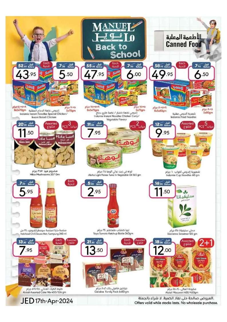 8EjAoX - عروض مانويل جدة الأسبوعية صفحة واحدة الأربعاء 17 ابريل 2024 | العودة للمدارس