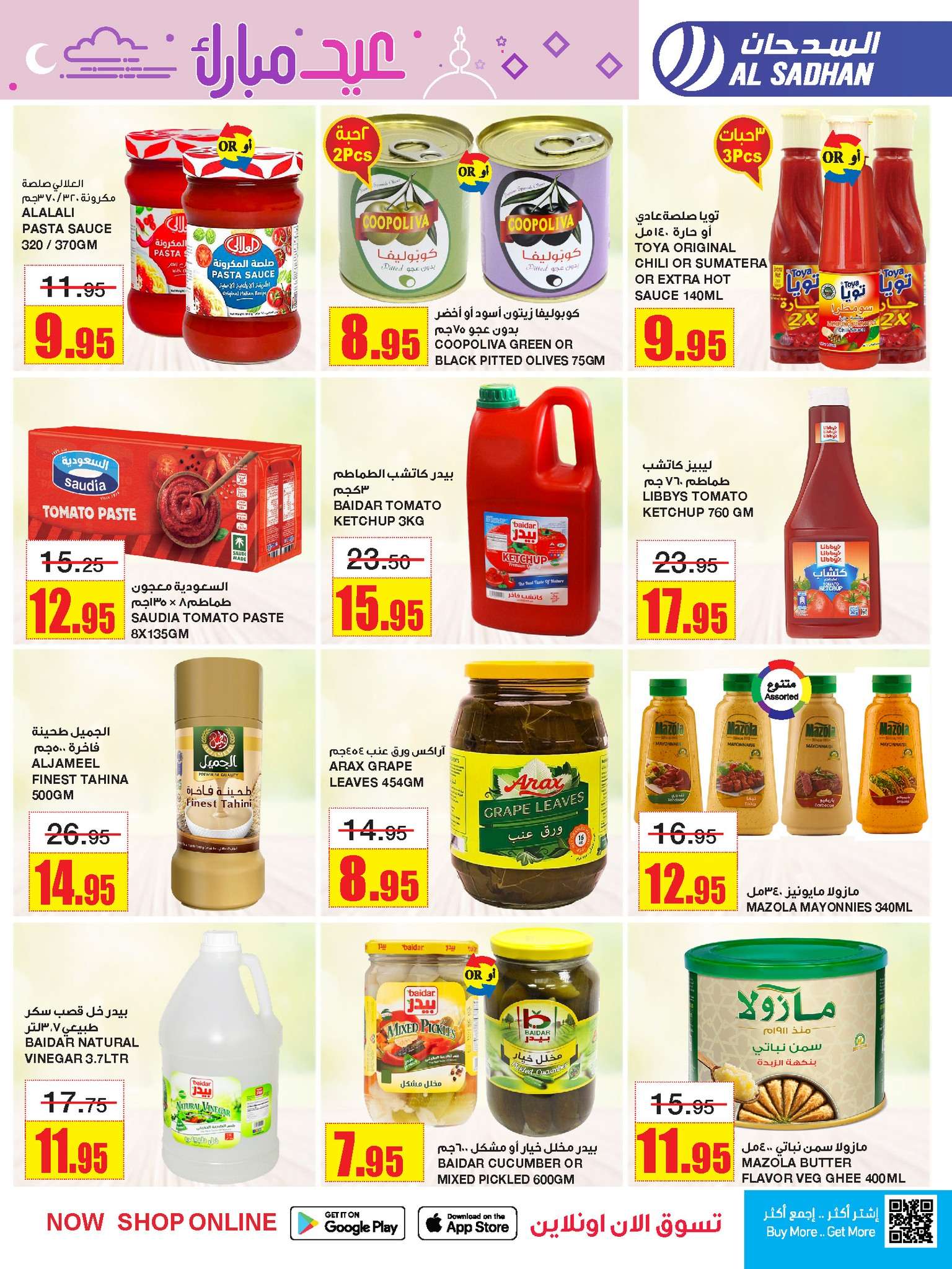 8KeIrz - عروض العيد 2024 : عروض السدحان الأسبوعية صفحة واحدة الأربعاء 3 ابريل 2024 عيد مبارك