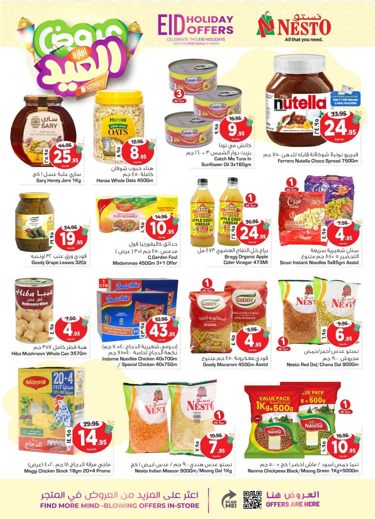 8LFbRV - عروض العيد 2024 : عروض نستو الدمام الاسبوعية صفحة واحدة الأربعاء 1 شوال 1445 هـ