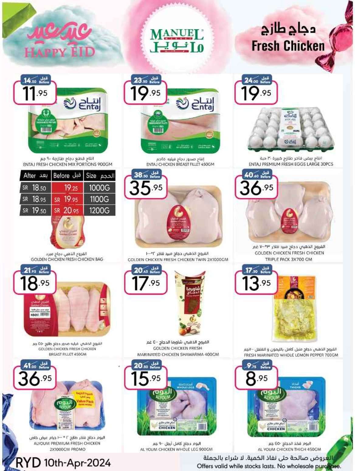 8MG46Y - عرو مانويل الرياض الاسبوعية الاربعاء 10 ابريل 2024 عروض العيد صفحة واحدة