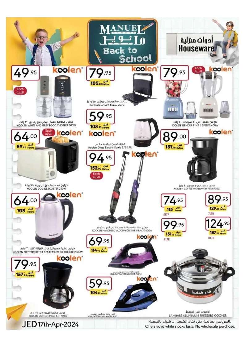 8Uu5wo - عروض مانويل جدة الأسبوعية صفحة واحدة الأربعاء 17 ابريل 2024 | العودة للمدارس