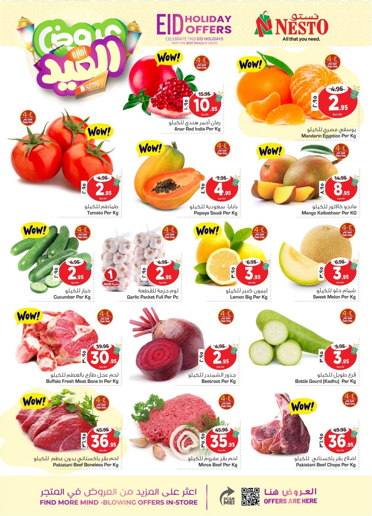 8drQu7 - عروض العيد 2024 : عروض نستو الدمام الاسبوعية صفحة واحدة الأربعاء 1 شوال 1445 هـ