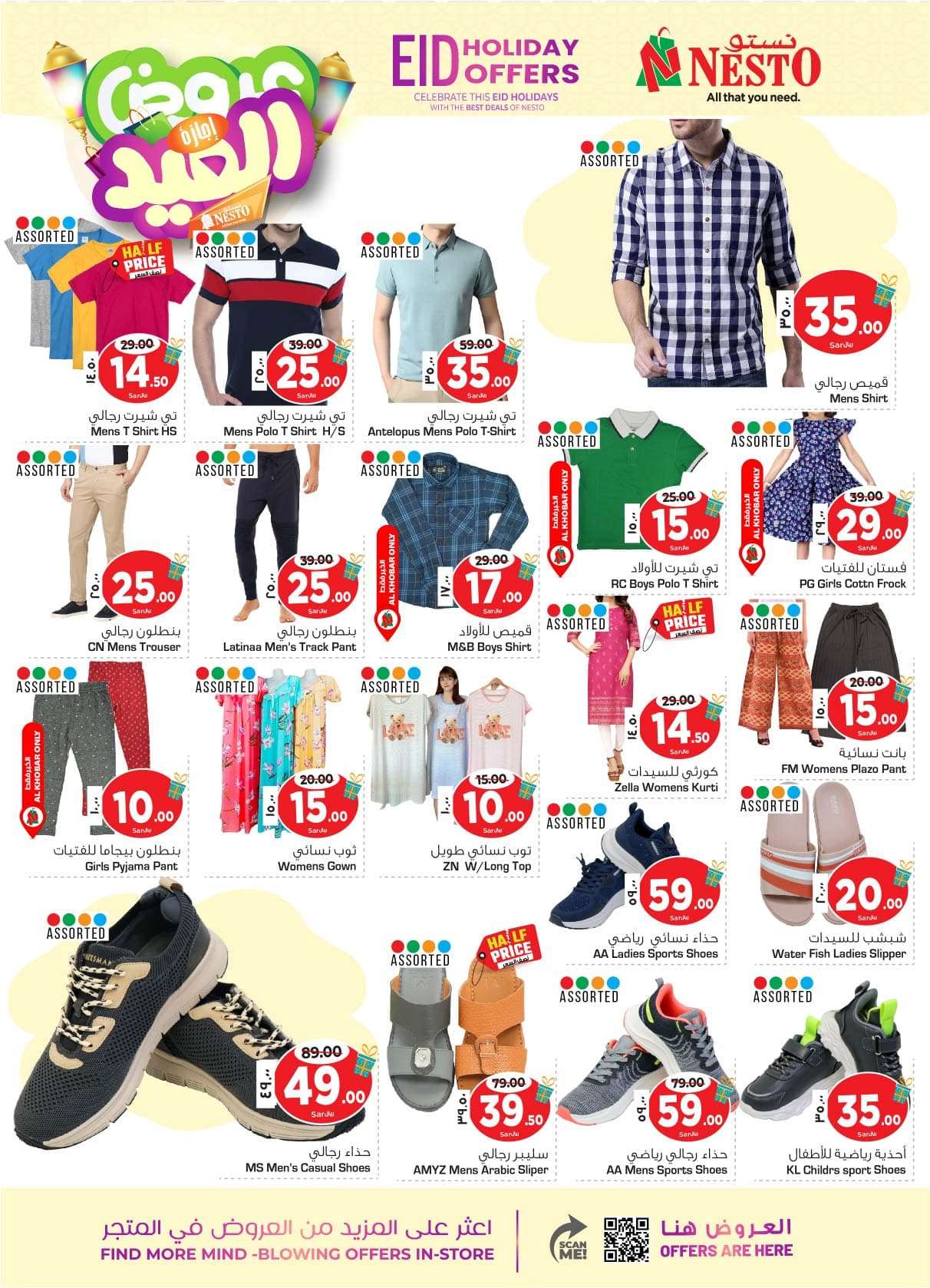 8imw3a - عروض العيد 2024 : عروض نستو الدمام الاسبوعية صفحة واحدة الأربعاء 1 شوال 1445 هـ