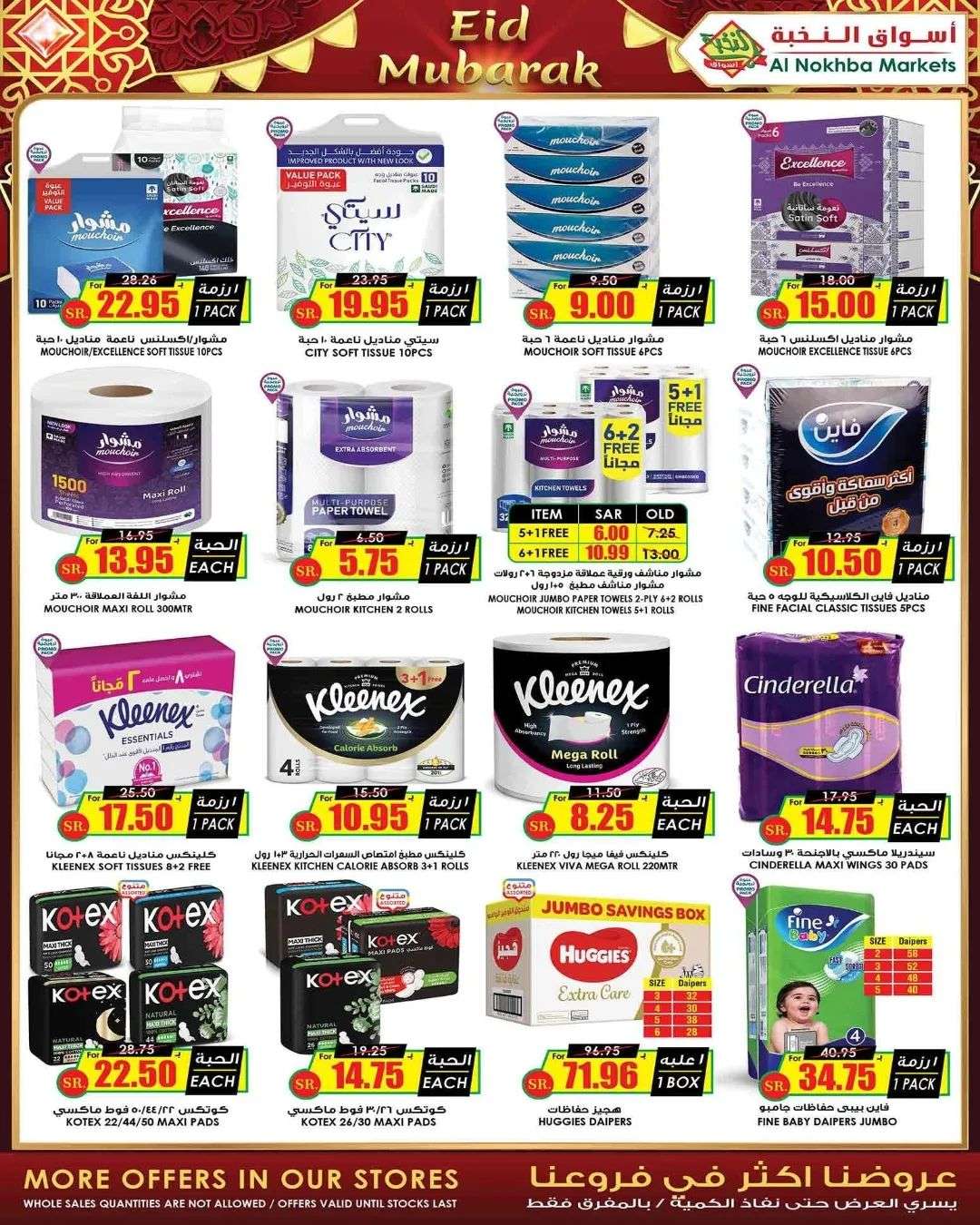 9LWYLf - عروض العيد 2024 : عروض اسواق النخبة الاسبوعية صفحة واحدة الاحد 28 رمضان 1445 هـ
