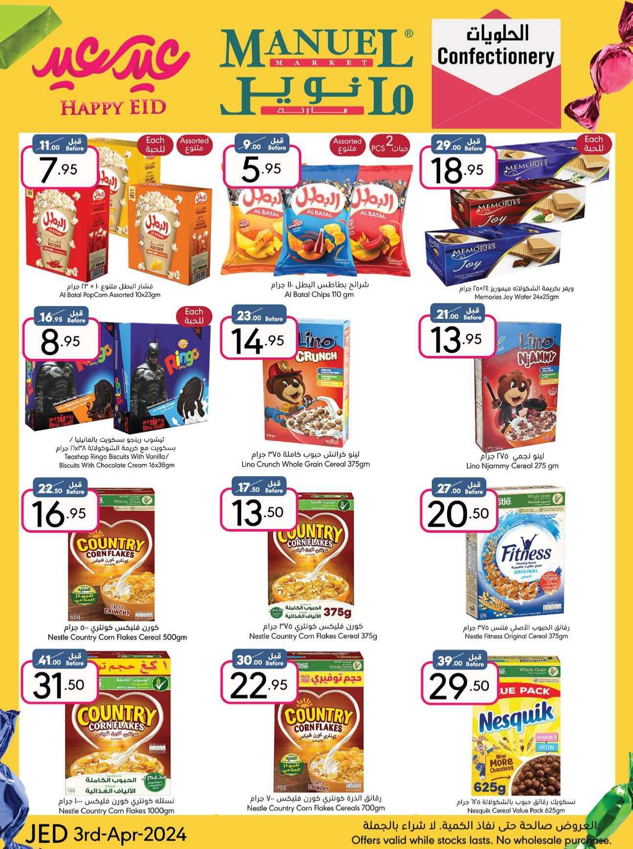 9N5cnC - عروض العيد 2024 : عروض مانويل جدة صفحة واحدة الأربعاء 3 ابريل 2024 عيد سعيد