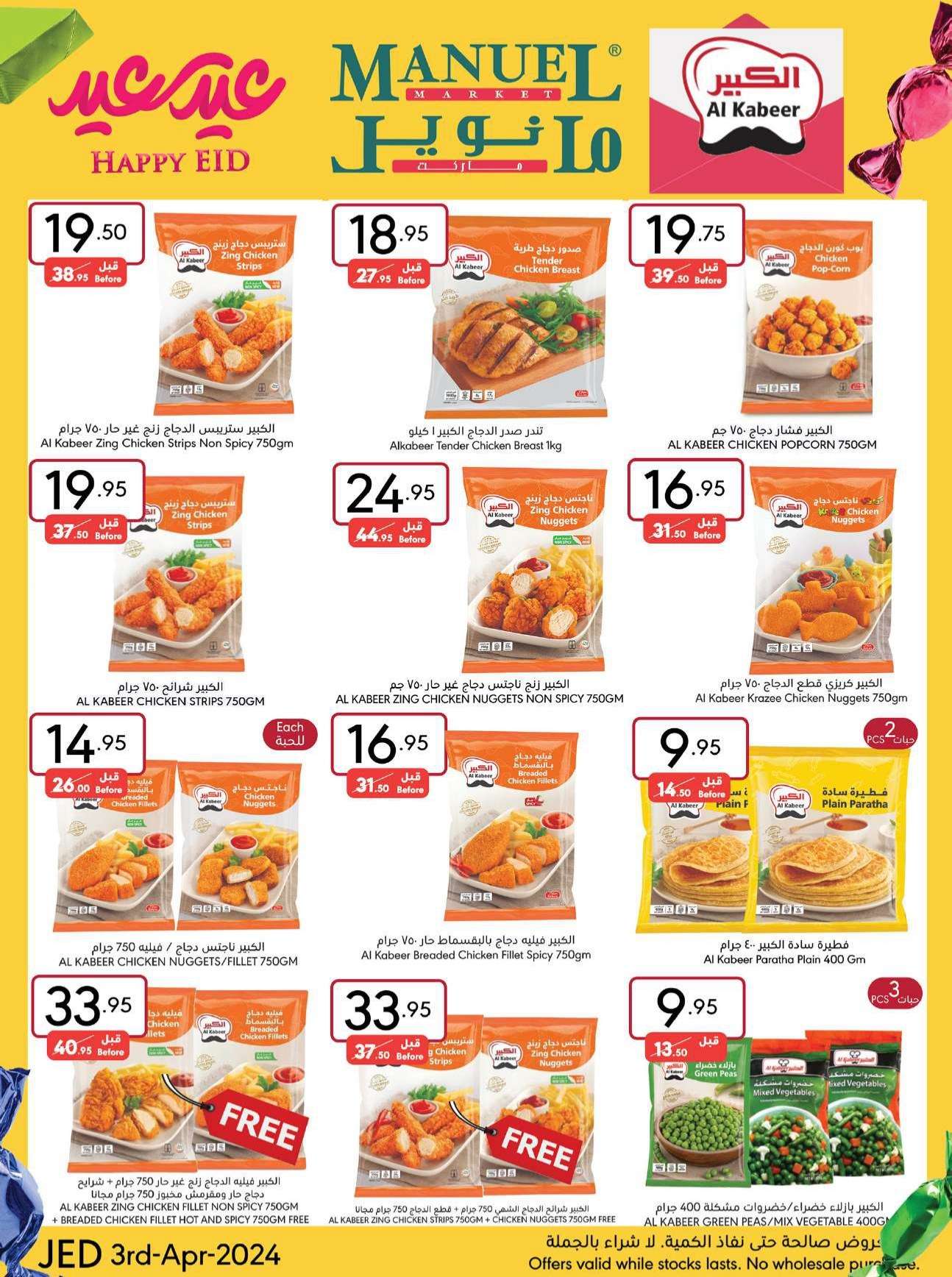 9NWVzq - عروض العيد 2024 : عروض مانويل جدة صفحة واحدة الأربعاء 3 ابريل 2024 عيد سعيد