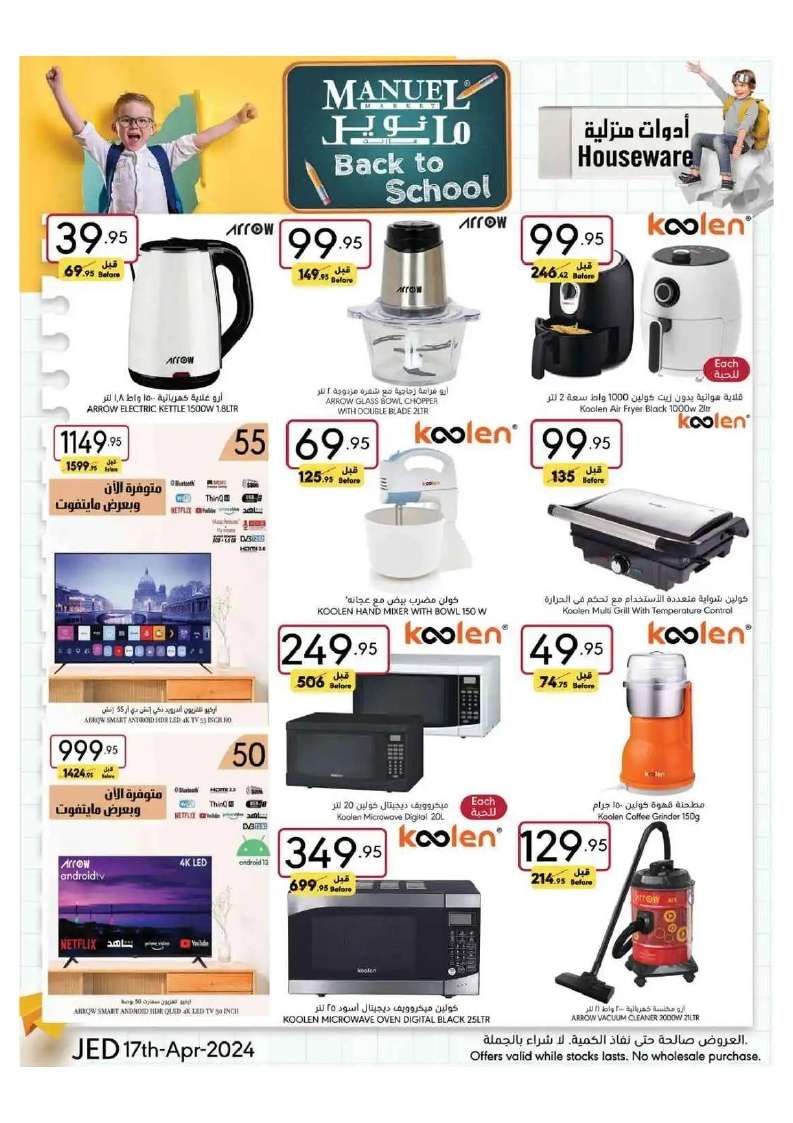 9Y2RFS - عروض مانويل جدة الأسبوعية صفحة واحدة الأربعاء 17 ابريل 2024 | العودة للمدارس