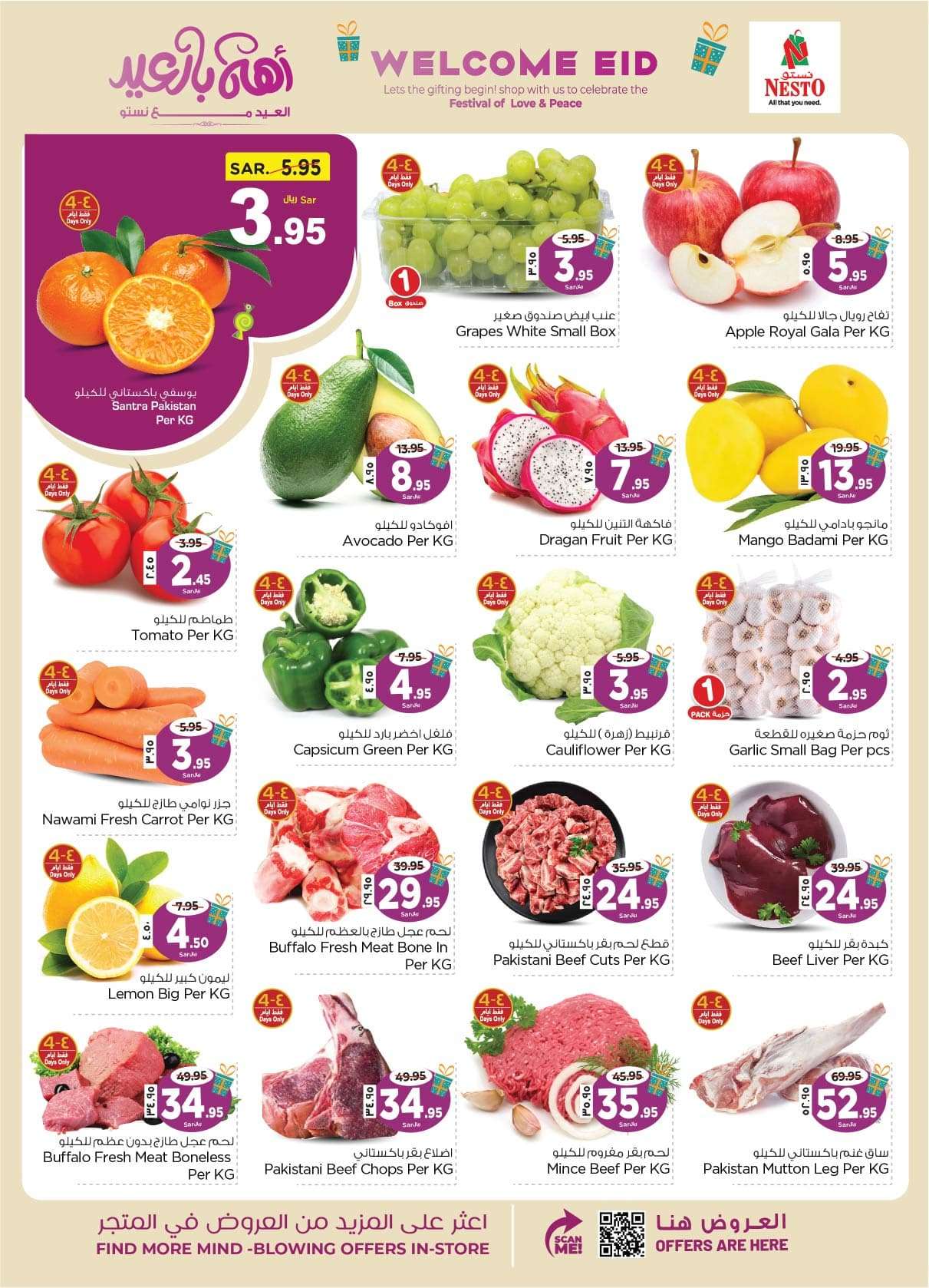 9alNYW - عروض العيد 2024 : عروض نستو الدمام الاسبوعية صفحة واحدة الأربعاء 24 رمضان 1445 هـ