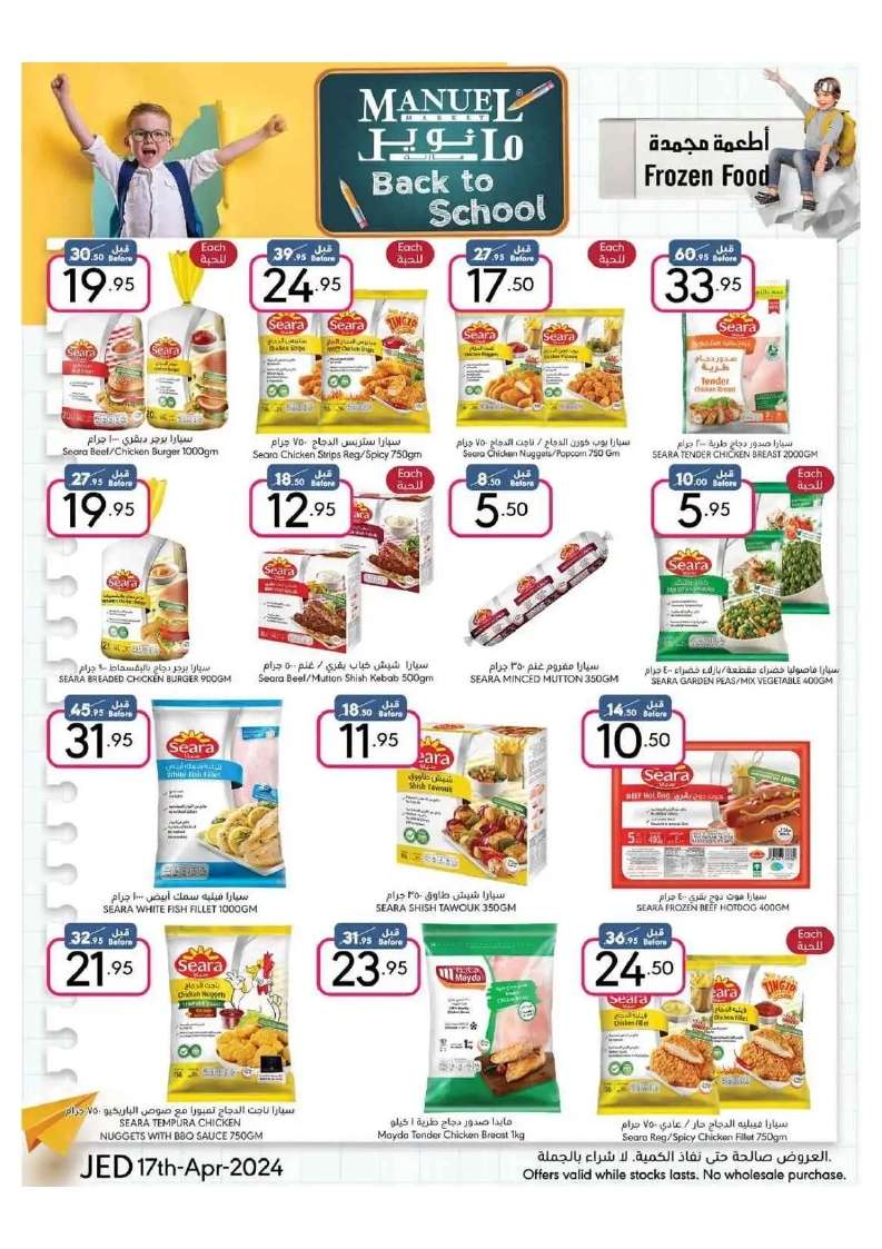9bDhvp - عروض مانويل جدة الأسبوعية صفحة واحدة الأربعاء 17 ابريل 2024 | العودة للمدارس