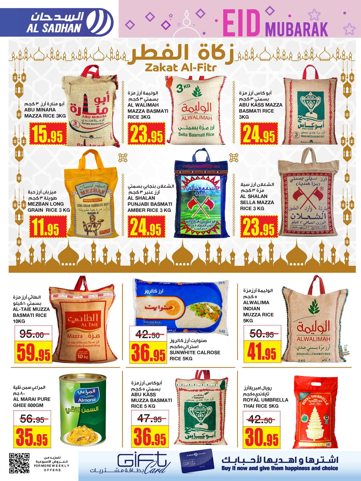 - عروض العيد 2024 : عروض السدحان الأسبوعية صفحة واحدة الأربعاء 3 ابريل 2024 عيد مبارك