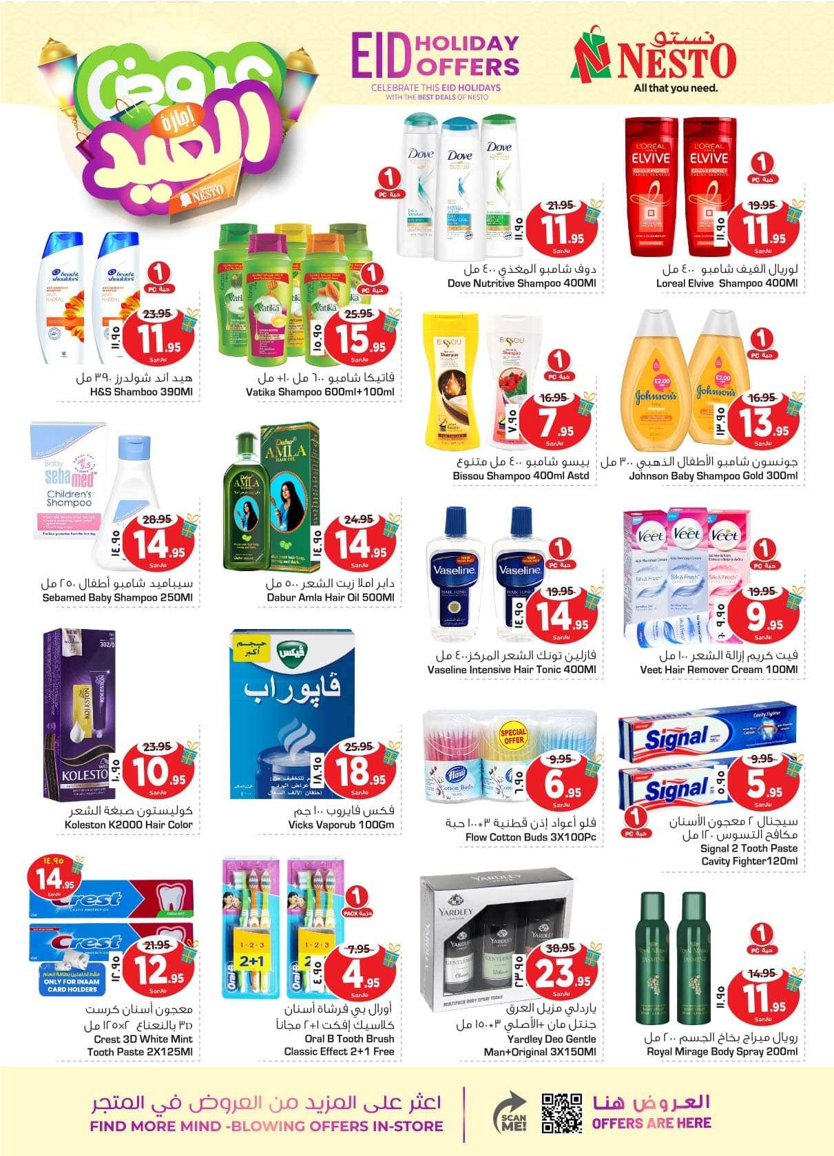 9oz56m - عروض العيد 2024 : عروض نستو الدمام الاسبوعية صفحة واحدة الأربعاء 1 شوال 1445 هـ