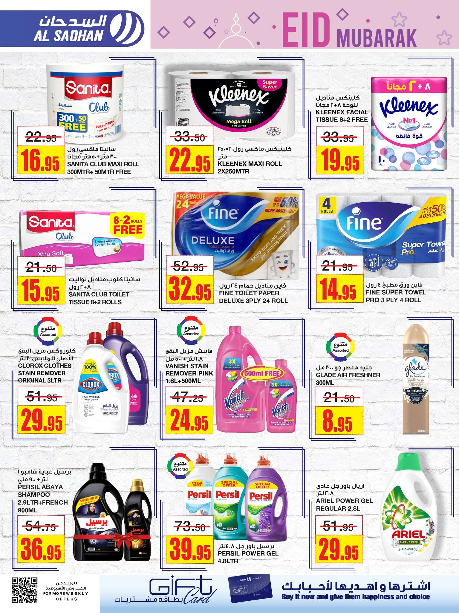 9sw3Z7 - عروض العيد 2024 : عروض السدحان الأسبوعية صفحة واحدة الأربعاء 3 ابريل 2024 عيد مبارك