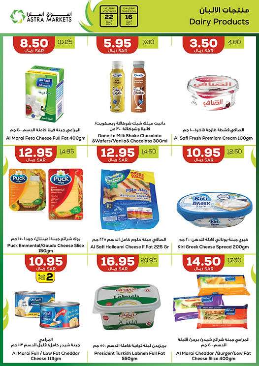 9zOsCb - عروض اسواق استرا تبوك الأسبوعية صفحة واحدة الاربعاء 8 شوال 1445 هـ | نجوم المستقبل