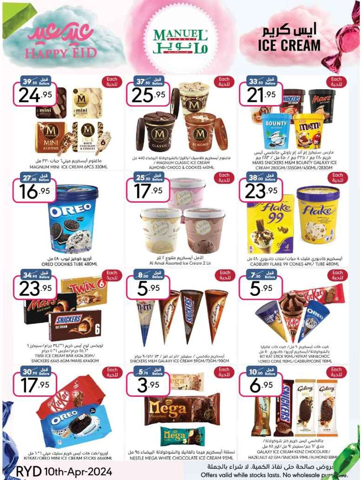A0MXdt - عرو مانويل الرياض الاسبوعية الاربعاء 10 ابريل 2024 عروض العيد صفحة واحدة