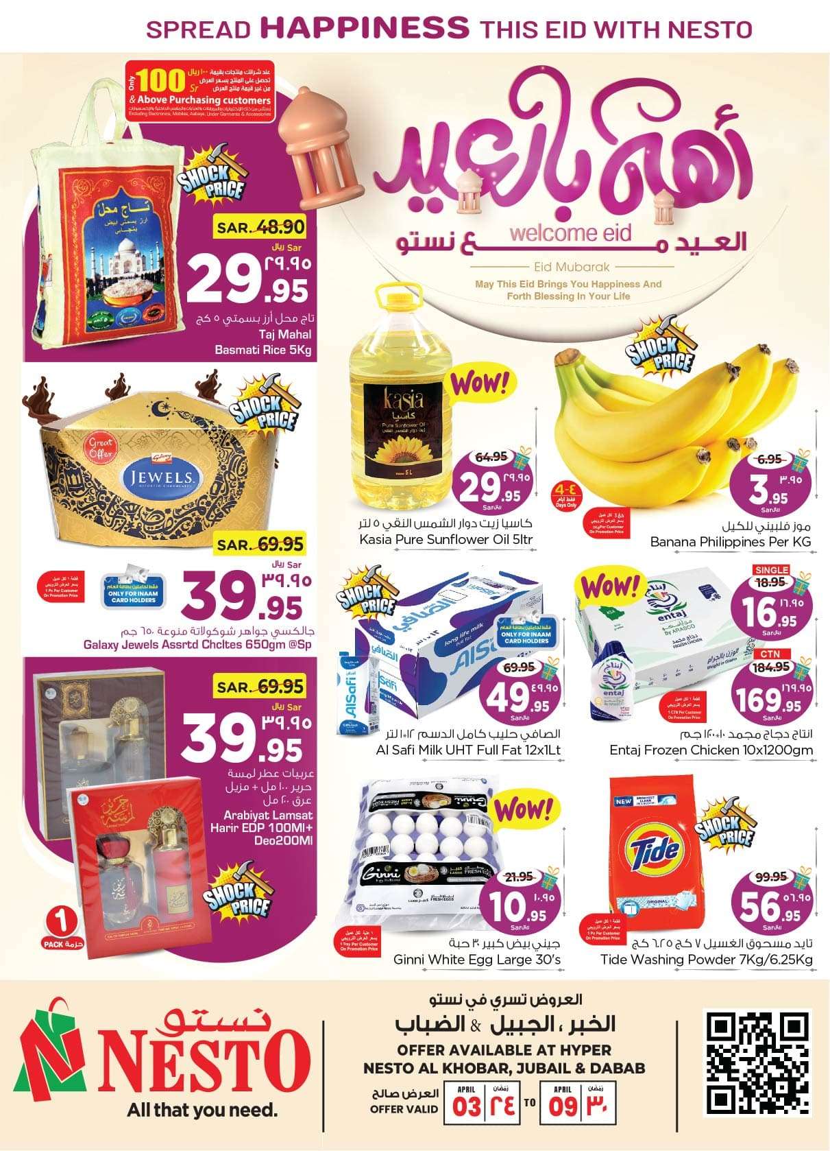 AFPfNn - عروض العيد 2024 : عروض نستو الدمام الاسبوعية صفحة واحدة الأربعاء 24 رمضان 1445 هـ