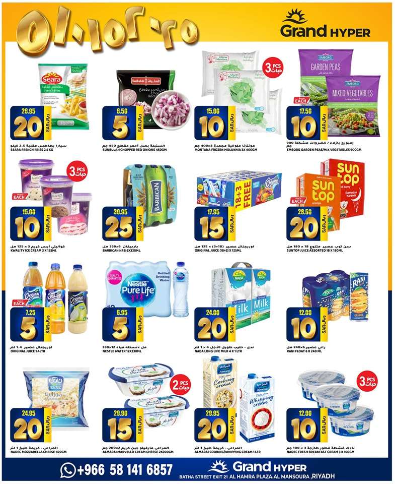 AGsJ5d - عروض جراند هايبر الرياض الاسبوعية صفحة واحدة الاربعاء 17-4-2024 اقل الاسعار