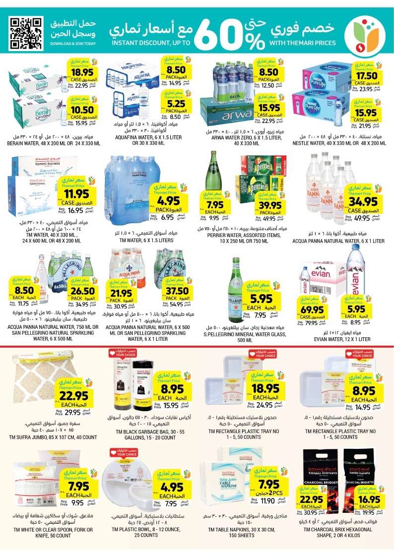 AIEgAV - عروض التميمي الدمام الأسبوعية الأربعاء 8 شوال 1445 هـ