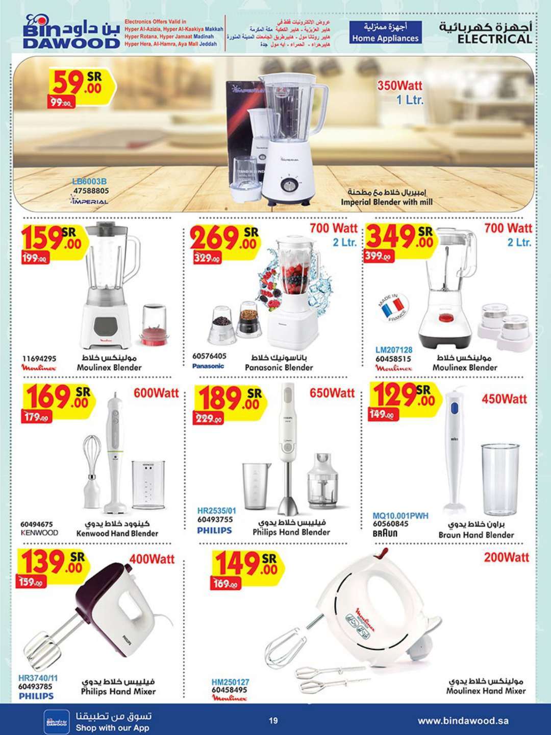 AJkNcJ - عروض بن داود جدة الأسبوعية صفحة واحدة الاربعاء 17 ابريل 2024 أقوي العروض