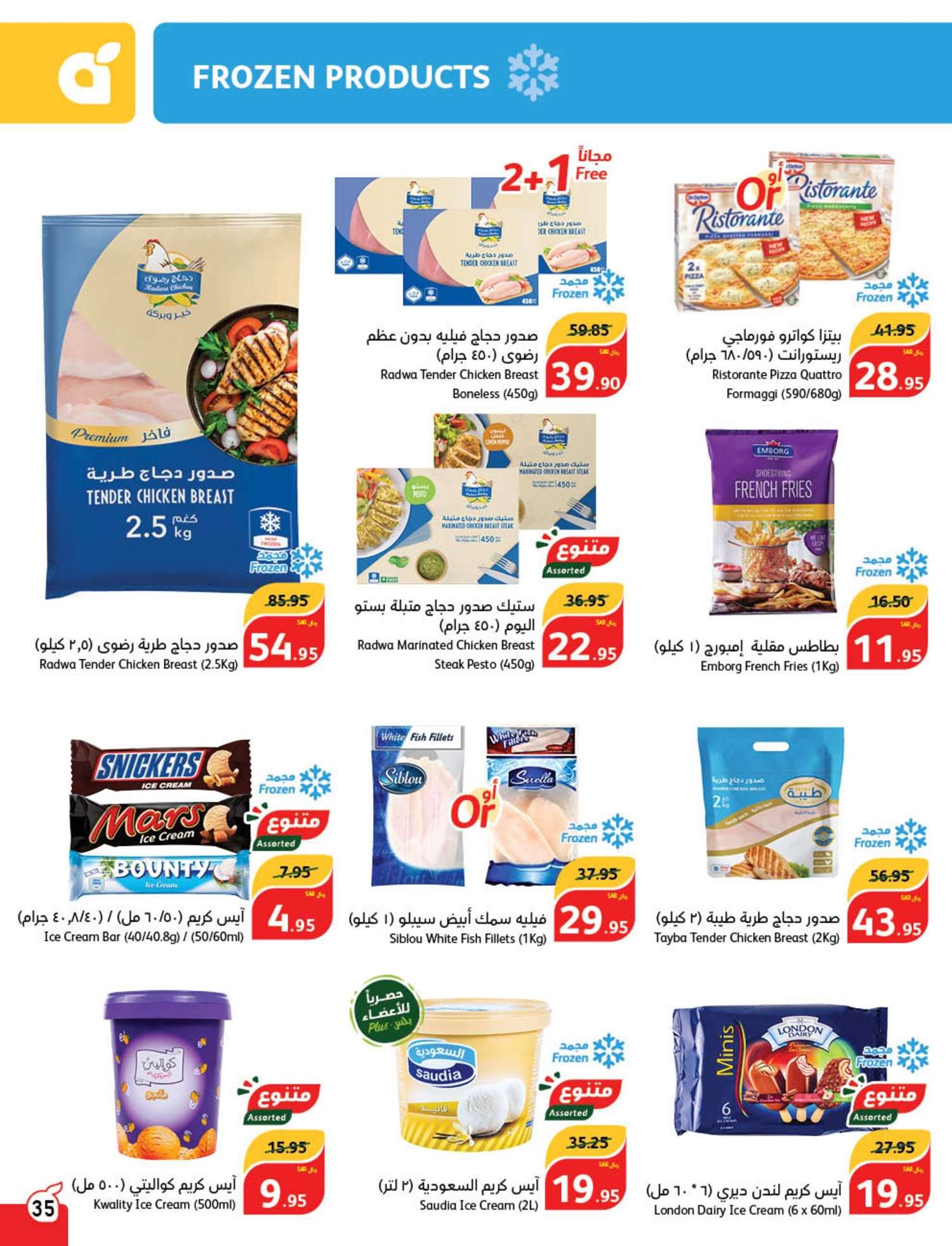 ARqQRh - عروض العيد 2024 : عروض بنده الأسبوعية صفحة واحدة الاربعاء 24 رمضان 1445 هـ