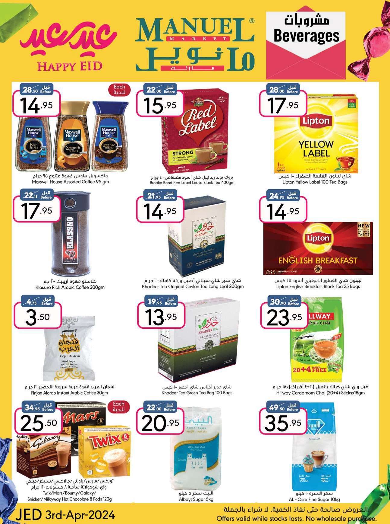 Aq39l3 - عروض العيد 2024 : عروض مانويل جدة صفحة واحدة الأربعاء 3 ابريل 2024 عيد سعيد