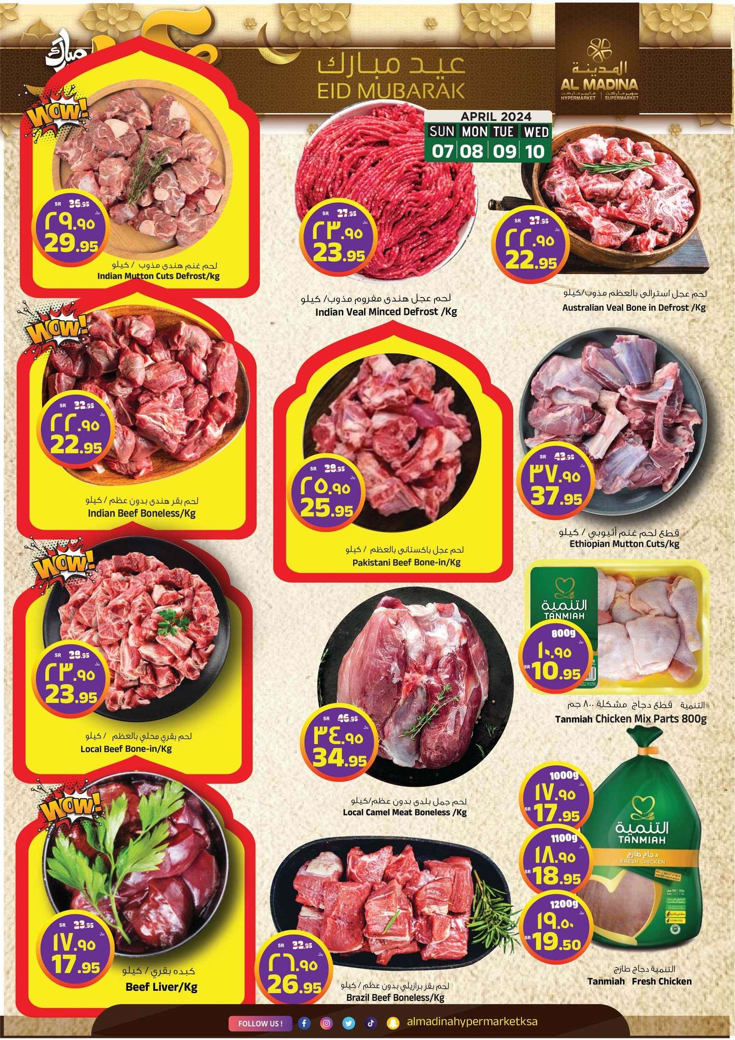 AqPoha - عروض العيد 2024 : عروض المدينة هايبر ماركت الطازج الأحد 7-4-2024 عيدكم مبارك