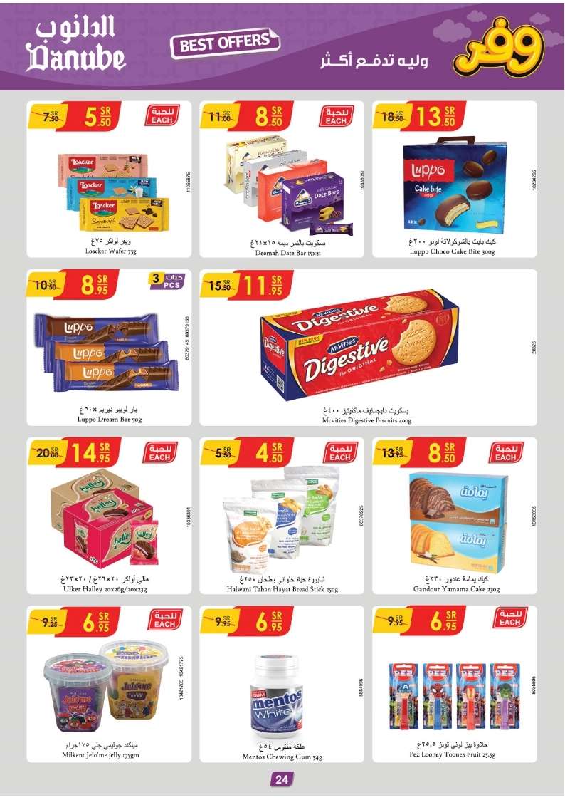- عروض الدانوب الاحساء الاسبوعية صفحة واحدة الأربعاء 17 ابريل 2024 أقل الأسعار