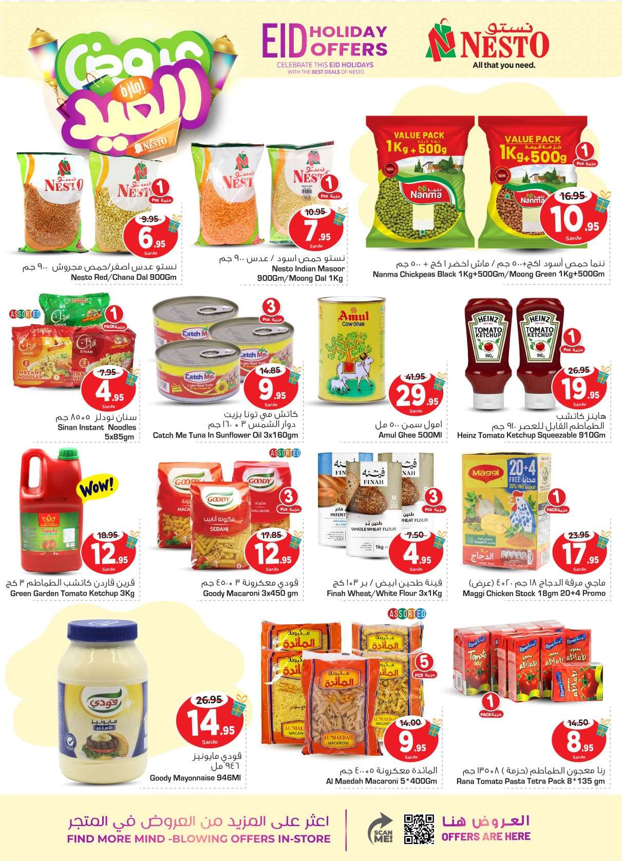 AzhAA3 - عروض العيد 2024 : عروض نستو الرياض الأسبوعية صفحة واحدة الأربعاء 10 ابريل 2024