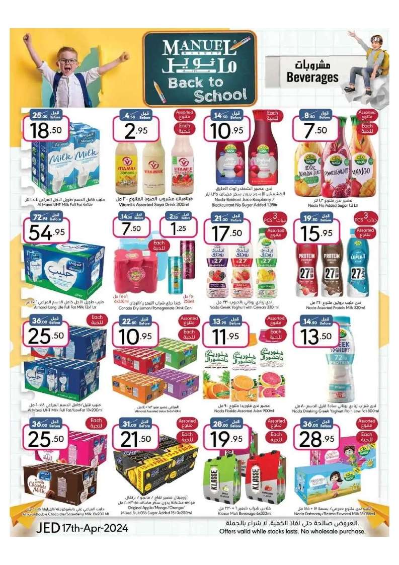 B0dLhm - عروض مانويل جدة الأسبوعية صفحة واحدة الأربعاء 17 ابريل 2024 | العودة للمدارس