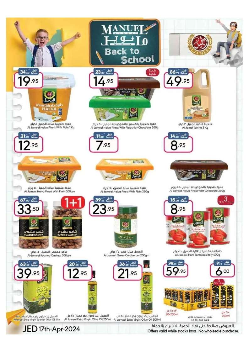 B3hK6Y - عروض مانويل جدة الأسبوعية صفحة واحدة الأربعاء 17 ابريل 2024 | العودة للمدارس