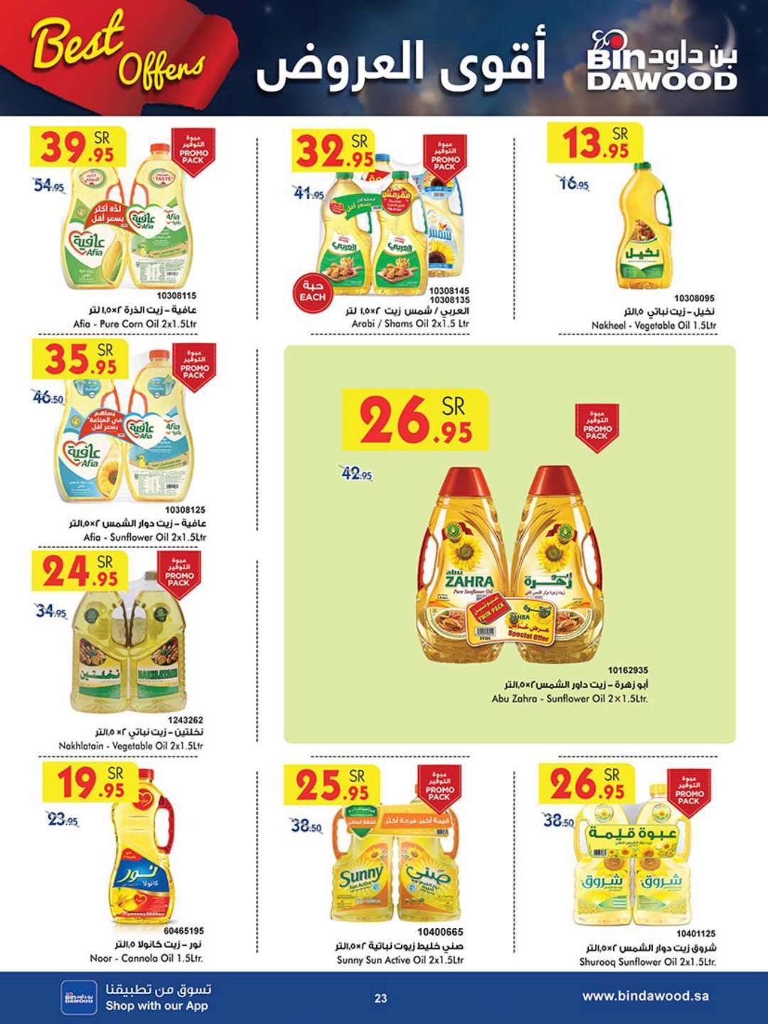 B3mI0M - عروض بن داود جدة الأسبوعية صفحة واحدة الاربعاء 17 ابريل 2024 أقوي العروض