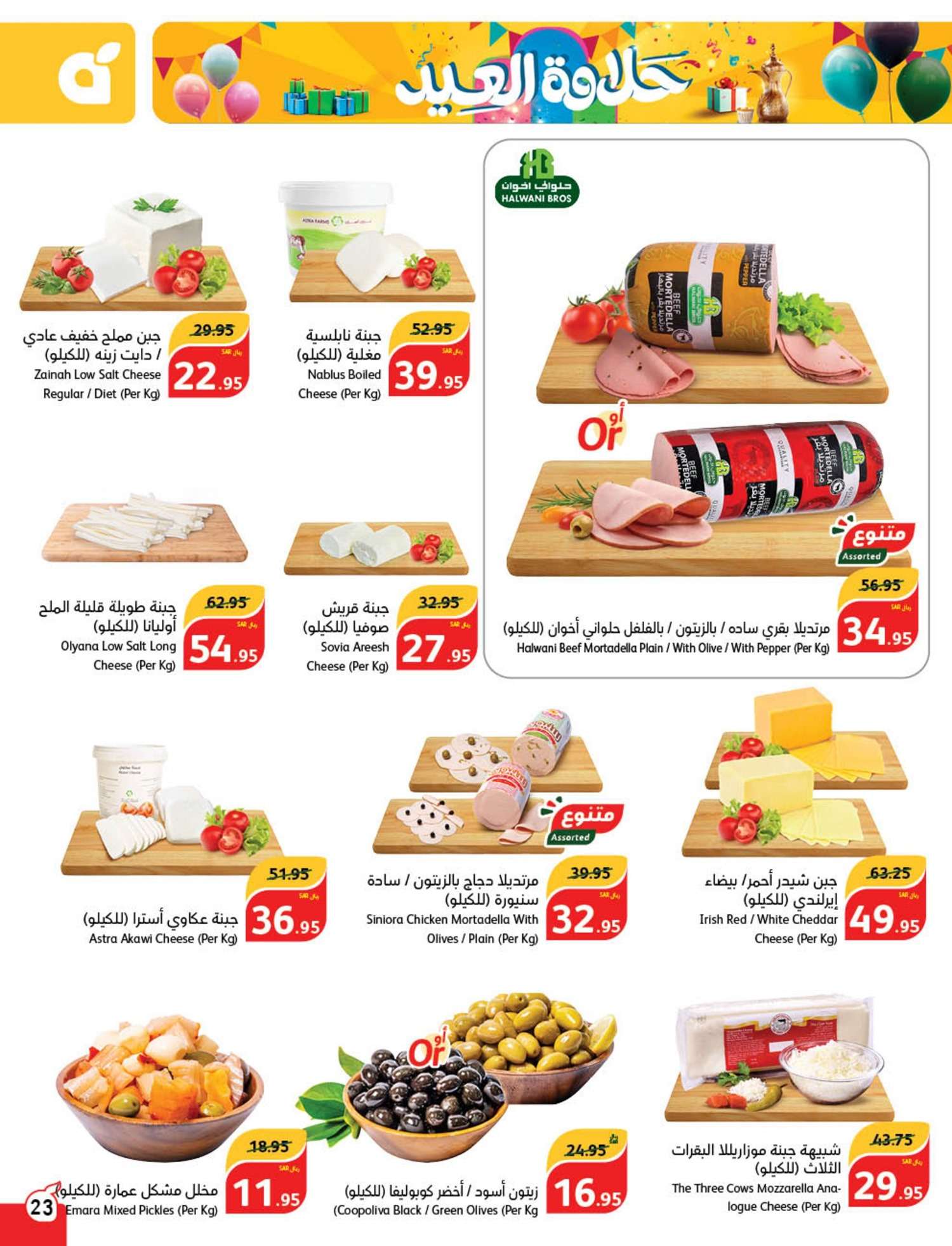 B5pn2s - عروض العيد 2024 : عروض بنده الأسبوعية صفحة واحدة الاربعاء 24 رمضان 1445 هـ