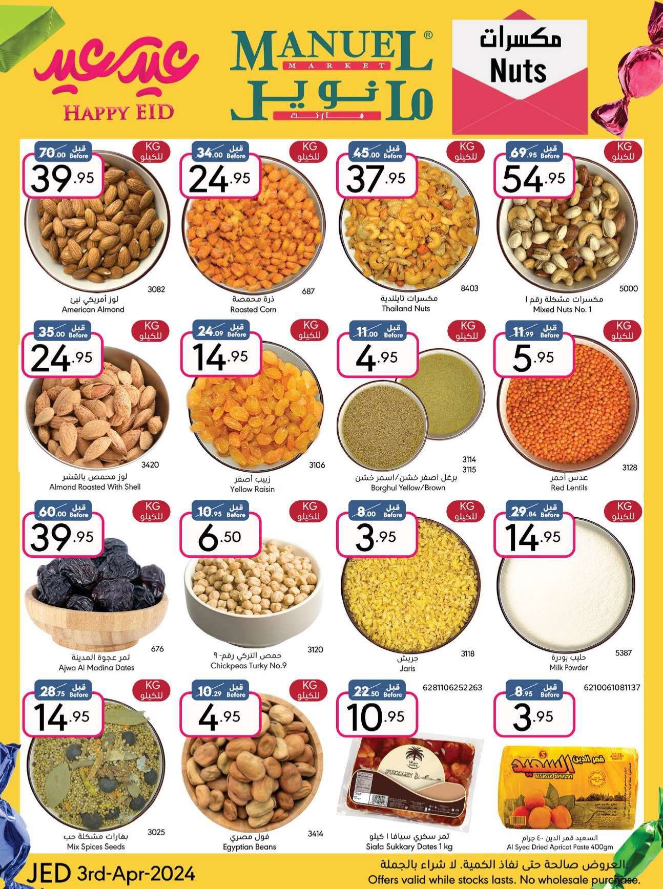 BIfhvb - عروض العيد 2024 : عروض مانويل جدة صفحة واحدة الأربعاء 3 ابريل 2024 عيد سعيد