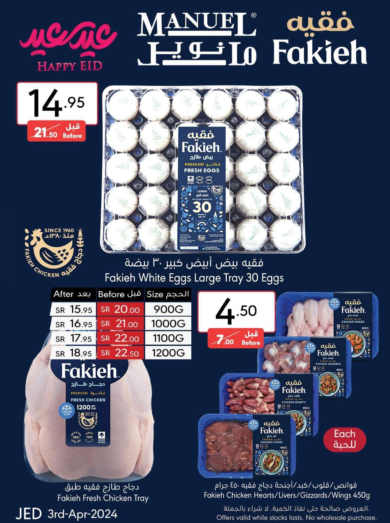 BL0mUW - عروض العيد 2024 : عروض مانويل جدة صفحة واحدة الأربعاء 3 ابريل 2024 عيد سعيد