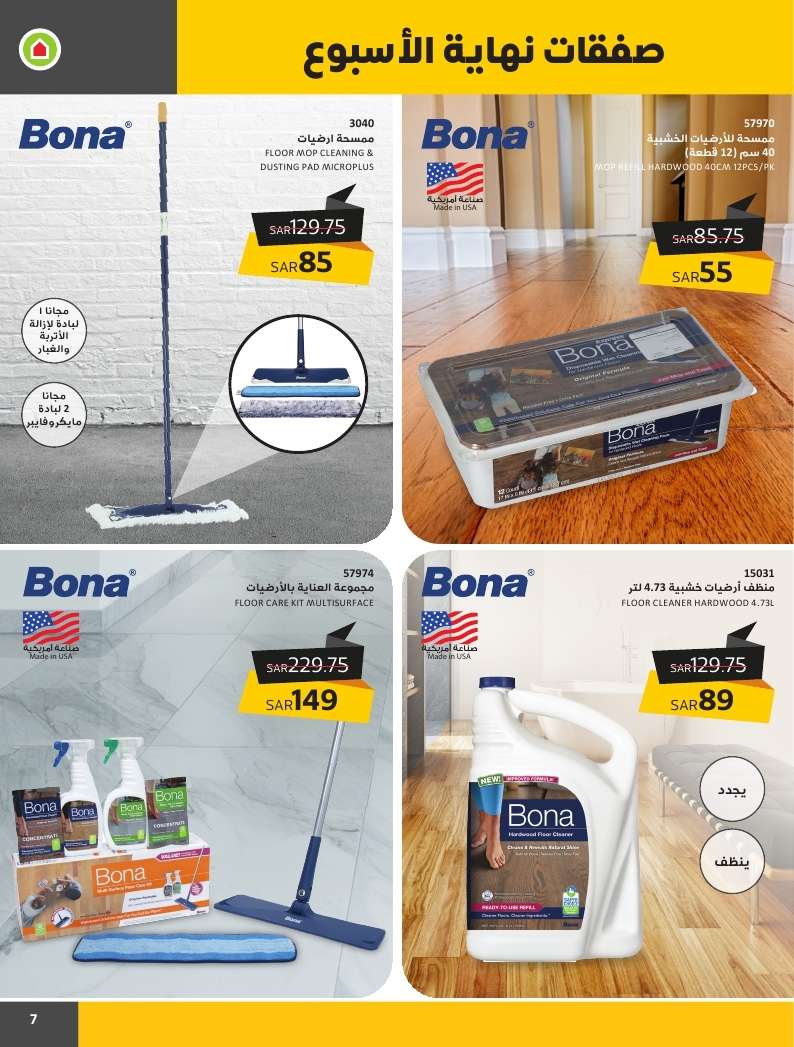 - عروض ساكو السعودية الويكند صفحة واحدة الاربعاء 17 ابريل 2024 لمدة 4 أيام