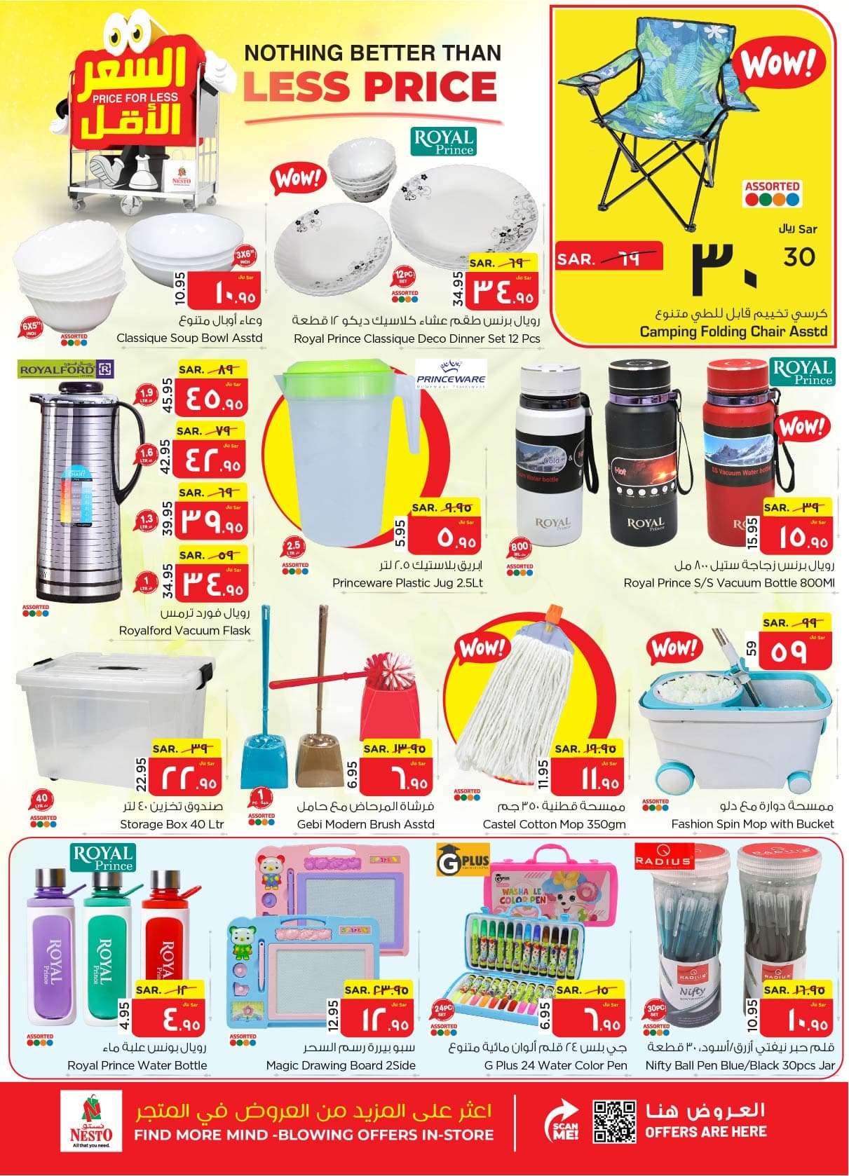 BOGncg - عروض نستو الأحساء الأسبوعية صفحة واحدة الأربعاء 17 ابريل 2024 السعر الأقل