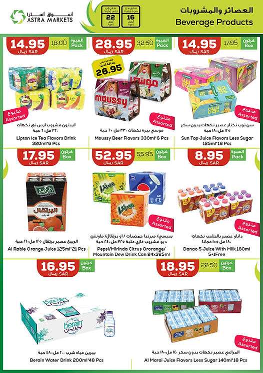 BPLIbK - عروض اسواق استرا تبوك الأسبوعية صفحة واحدة الاربعاء 8 شوال 1445 هـ | نجوم المستقبل