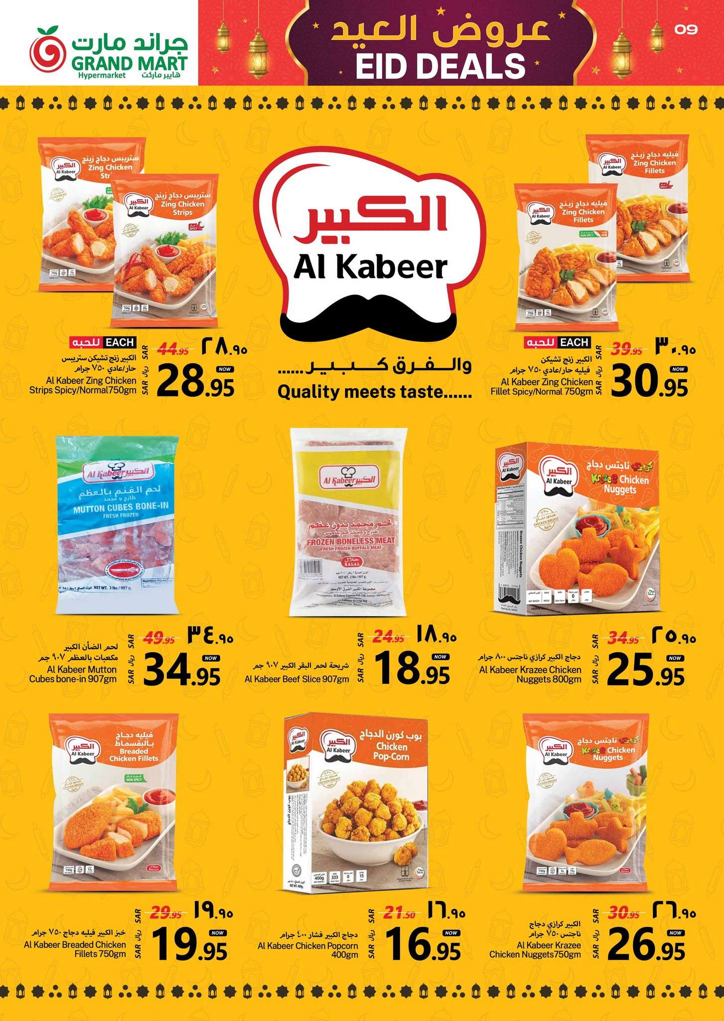 BRgQql - عروض العيد : عروض جراند مارت الدمام الأسبوعية صفحة واحدة الأربعاء 3 ابريل 2024