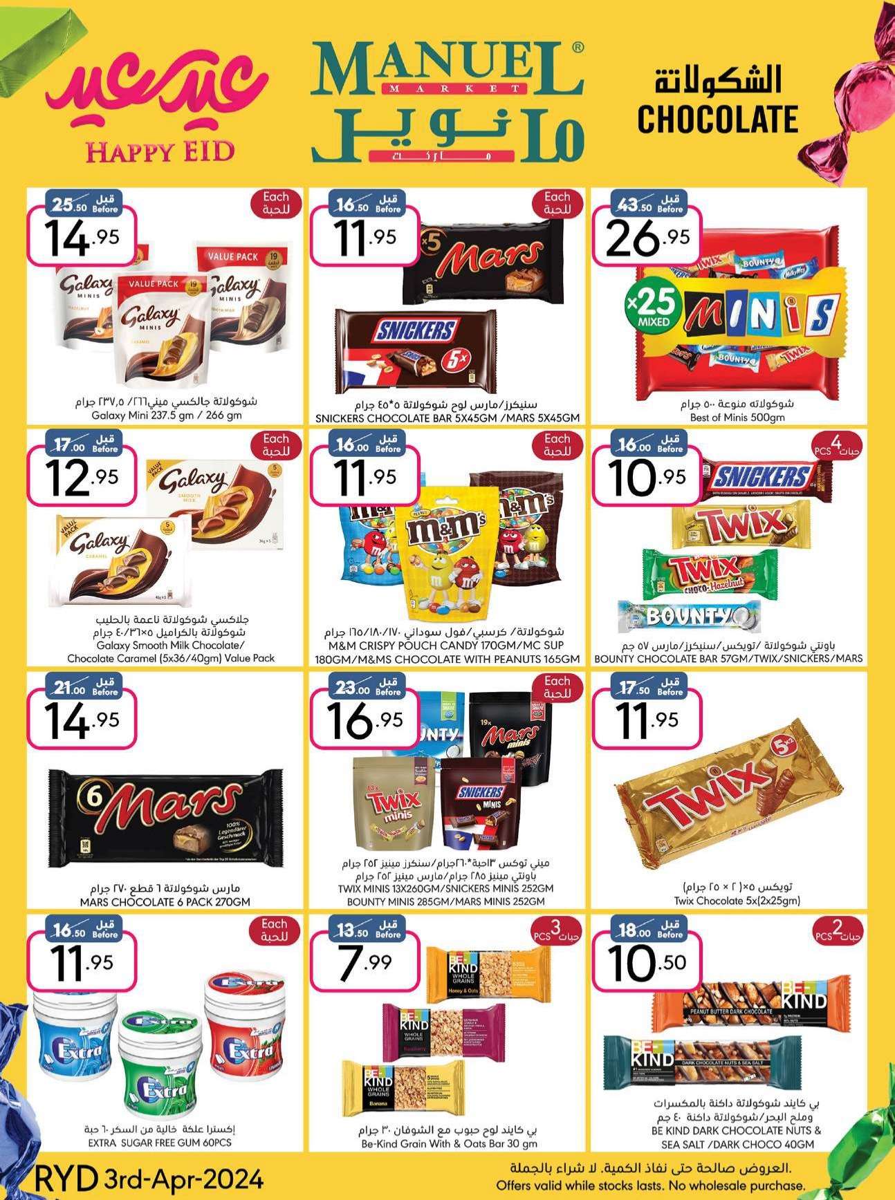 BWzwZO - عروض العيد 2024 : عروض مانويل الرياض الأسبوعية صفحة واحدة الأربعاء 24 رمضان 1445 هـ