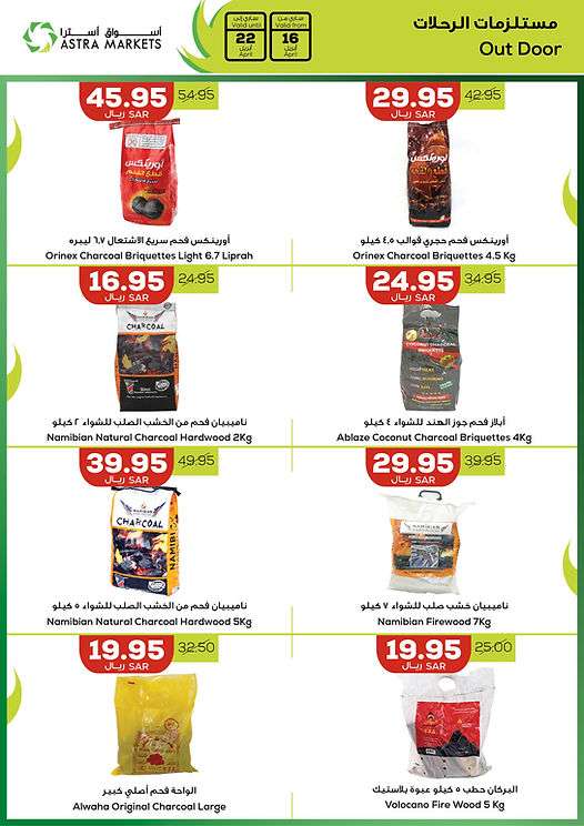 BaVbAp - عروض اسواق استرا تبوك الأسبوعية صفحة واحدة الاربعاء 8 شوال 1445 هـ | نجوم المستقبل