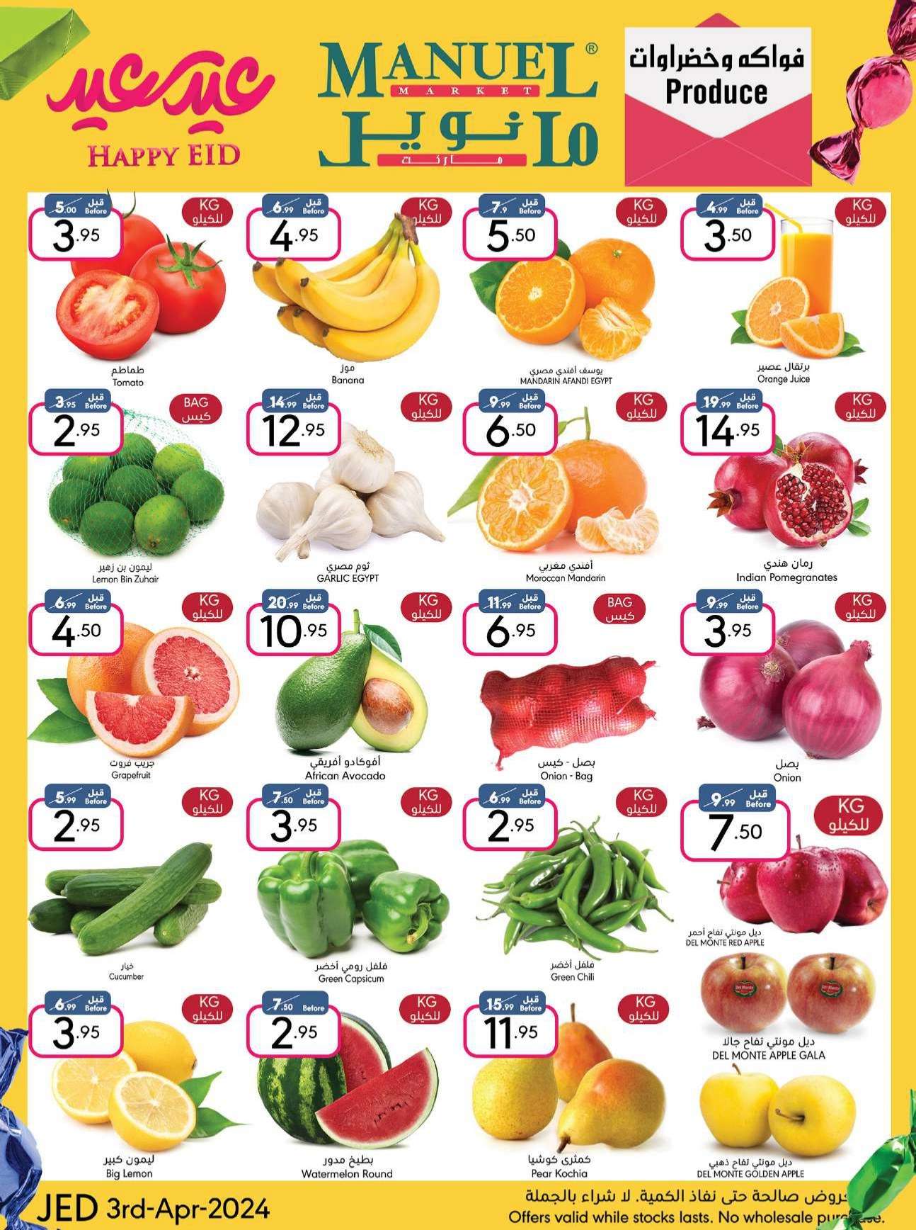 BacD6R - عروض العيد 2024 : عروض مانويل جدة صفحة واحدة الأربعاء 3 ابريل 2024 عيد سعيد