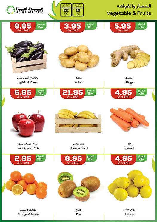 BgEIK9 - عروض اسواق استرا تبوك الأسبوعية صفحة واحدة الاربعاء 8 شوال 1445 هـ | نجوم المستقبل