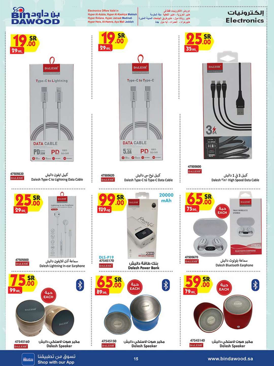 BwT0cF - عروض بن داود جدة الأسبوعية صفحة واحدة الاربعاء 17 ابريل 2024 أقوي العروض