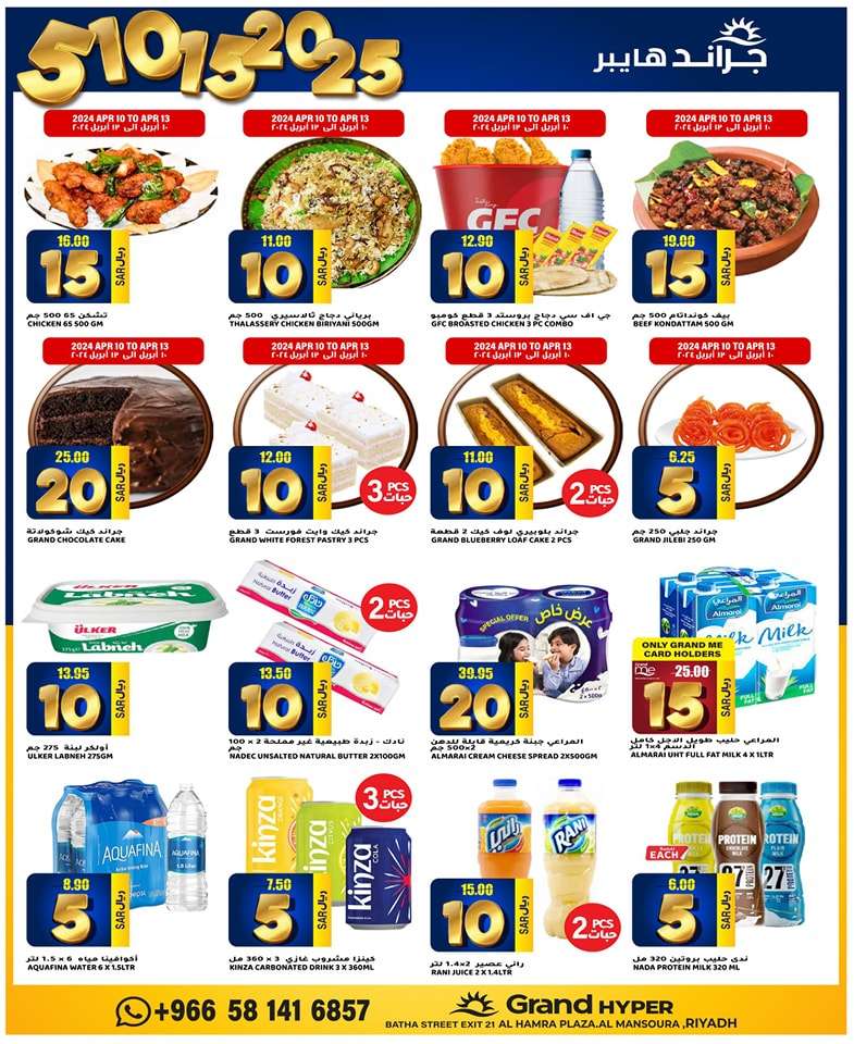 BzPeLz - عروض جراند هايبر الرياض الاسبوعية صفحة واحدة الاربعاء 17-4-2024 اقل الاسعار