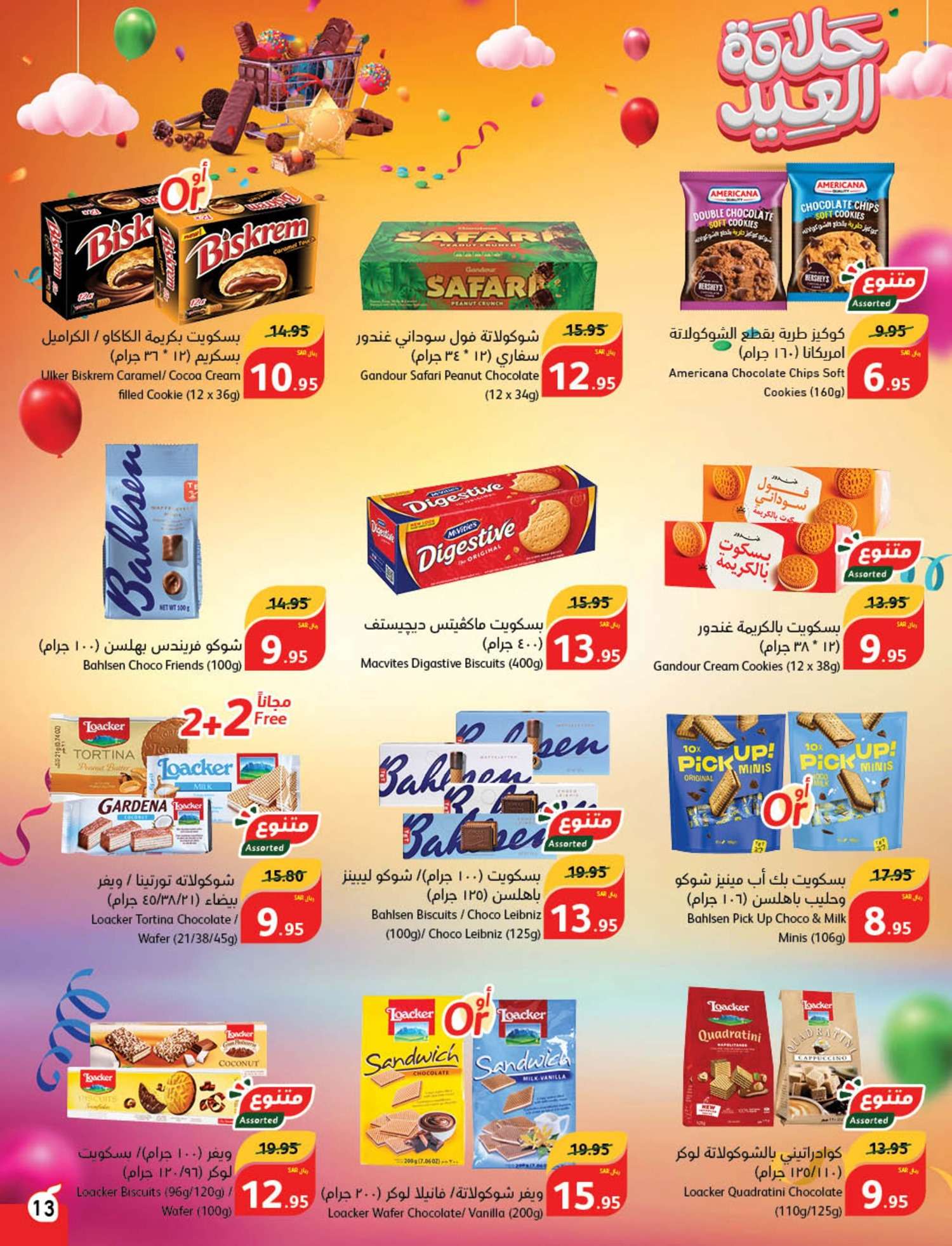 CLS9Lh - عروض العيد 2024 : عروض بنده الأسبوعية صفحة واحدة الاربعاء 24 رمضان 1445 هـ