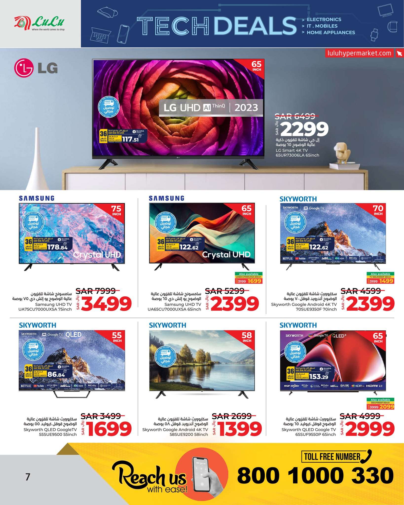 CscFL6 - عروض لولو جدة علي الجوالات و الاجهزة الكهربائية صفحة واحدة الاربعاء 8 شوال 1445 هـ | عروض التقنيات