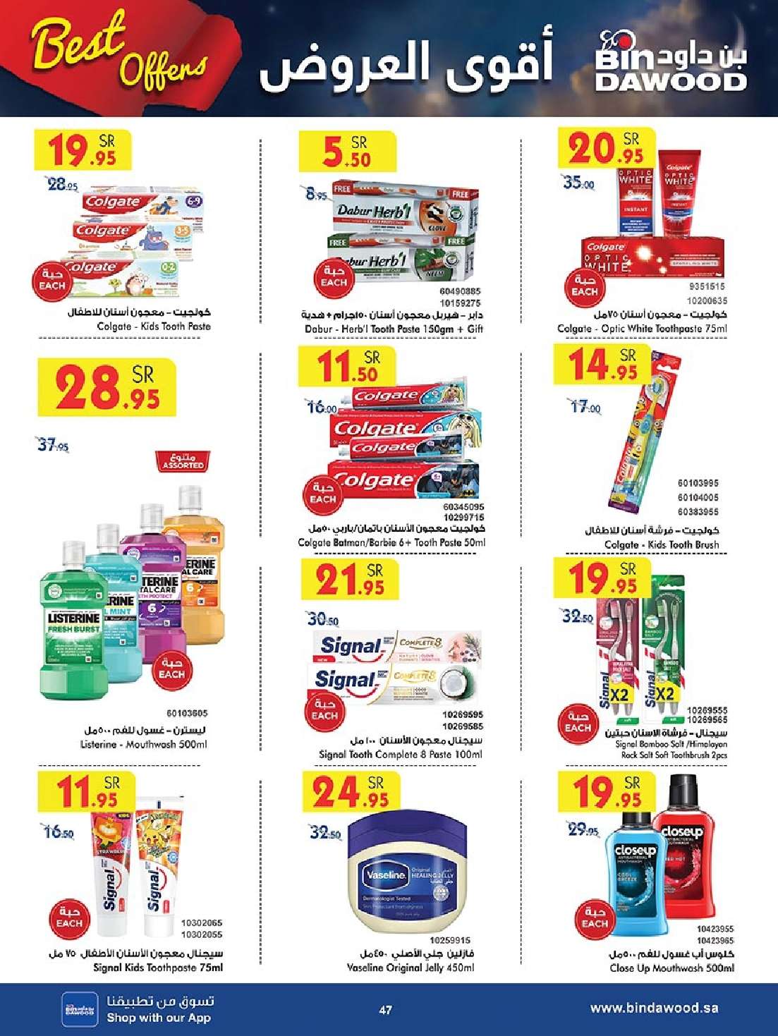 D4ifzR - عروض بن داود خميس مشيط صفحة واحدة الأربعاء 17 ابريل 2024 | أقوي العروض