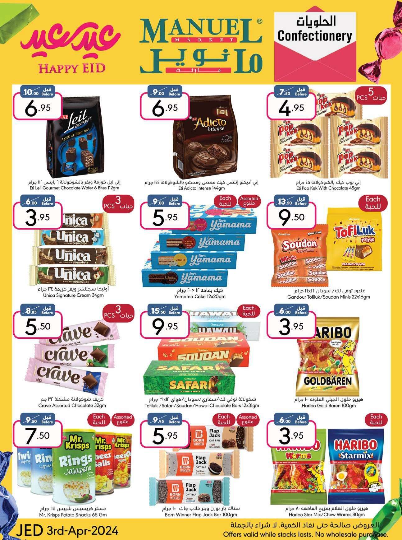 D946E0 - عروض العيد 2024 : عروض مانويل جدة صفحة واحدة الأربعاء 3 ابريل 2024 عيد سعيد