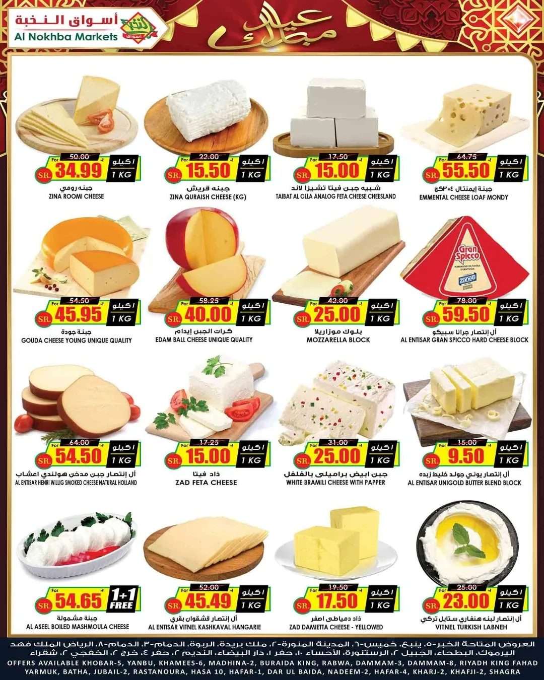 DGp8yC - عروض العيد 2024 : عروض اسواق النخبة الاسبوعية صفحة واحدة الاحد 28 رمضان 1445 هـ