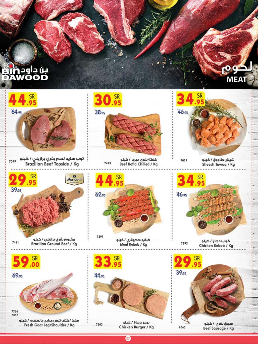 DHVGGk - عروض بن داود جدة الأسبوعية صفحة واحدة الاربعاء 17 ابريل 2024 أقوي العروض